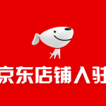 京东自营代入驻|京商圈