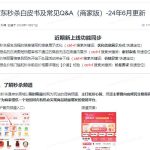 2024年京东秒杀白皮书|京商圈