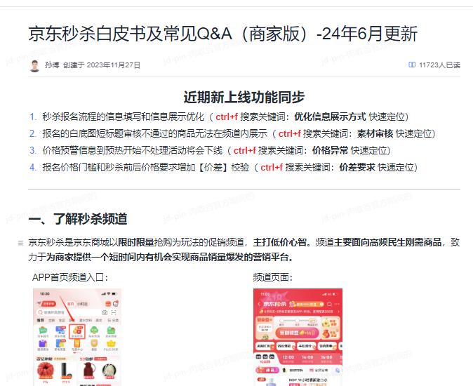 2024年京东秒杀白皮书