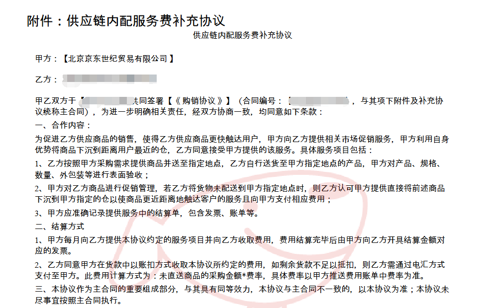京东平台的神操作（1）——拓展品类RDC仓，加收内配费，降低京东自身运营成本