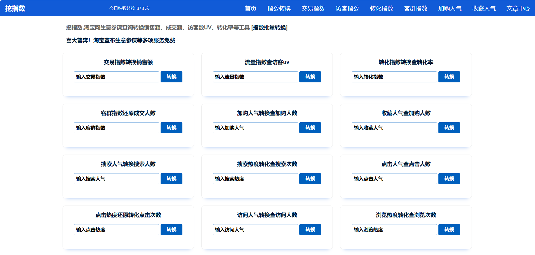 淘宝生意参谋指数转换工具：gmv、uv、转化率|京商圈