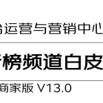 京东排行榜白皮书-2023年10月|京商圈