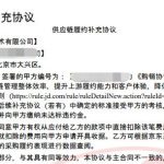 京东平台的神操作（2）——自营商家送货数量不准和不及时，会罚款！！|京商圈
