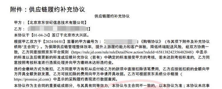 京东平台的神操作（2）——自营商家送货数量不准和不及时，会罚款！！