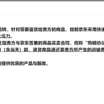 京东平台的神操作（3）——京东备件库退货开始收取商家费用|京商圈
