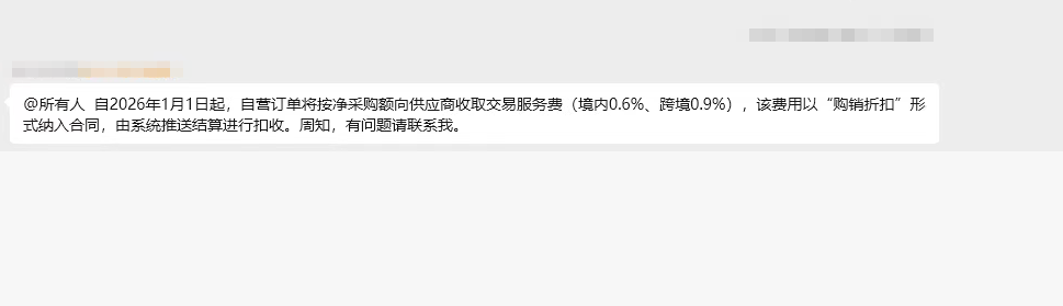 京东平台的神操作（4）——自营被加收订单交易服务费