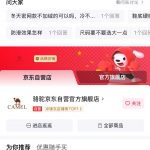 京东店铺绑定品牌1+1(自营+POP+其他)|京商圈